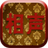 相声俱乐部 LOGO-APP點子