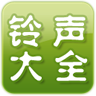 铃声大全 LOGO-APP點子