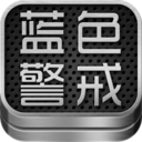 蓝色警戒六 LOGO-APP點子