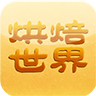 烘焙世界 LOGO-APP點子