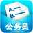 公务员题库 LOGO-APP點子