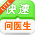 快速问医生精简版 LOGO-APP點子