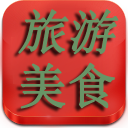 旅游美食 LOGO-APP點子