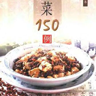 川味热菜150例 LOGO-APP點子