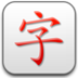 新华大字典 LOGO-APP點子