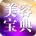 美容宝典-YOKA 書籍 App LOGO-APP開箱王