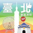 臺北非玩不可101 LOGO-APP點子