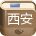 西安攻略 LOGO-APP點子