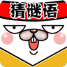 疯狂猜谜语 休閒 App LOGO-APP開箱王