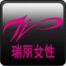 瑞丽女性 LOGO-APP點子