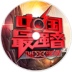 中国最强音 LOGO-APP點子