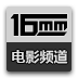 16MM LOGO-APP點子