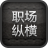 职场纵横 LOGO-APP點子