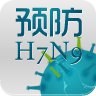 预防H7N9 醫療 App LOGO-APP開箱王