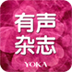 有声杂志-YOKA出品 LOGO-APP點子