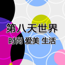 第八天世界 LOGO-APP點子