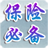 保险必备 LOGO-APP點子