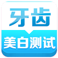 美白牙齿测试 LOGO-APP點子