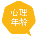 心理年龄测试 娛樂 App LOGO-APP開箱王