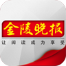 金陵晚报 LOGO-APP點子