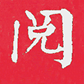 红阅英文 LOGO-APP點子