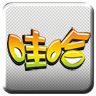 哇哈视频 LOGO-APP點子