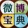 微博宝典Pad版 LOGO-APP點子