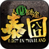 人再囧途之泰囧 媒體與影片 App LOGO-APP開箱王