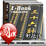 三十六计之败战计 書籍 App LOGO-APP開箱王