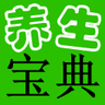 养生宝典 LOGO-APP點子