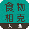 食物相克大全 LOGO-APP點子