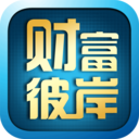 财富彼岸 財經 App LOGO-APP開箱王