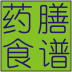 药膳食谱 LOGO-APP點子