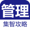 管理攻略-集智攻略系列 教育 App LOGO-APP開箱王