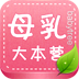 母乳大本营 教育 App LOGO-APP開箱王