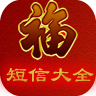 祝福短信大全 LOGO-APP點子