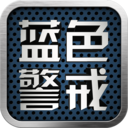 蓝色警戒五 LOGO-APP點子