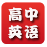 高中英语作文范文大全 LOGO-APP點子