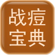 战痘宝典 LOGO-APP點子