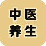 中医养生宝典 醫療 App LOGO-APP開箱王