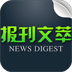 报刊文萃 LOGO-APP點子