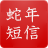 蛇年祝福短信 娛樂 App LOGO-APP開箱王