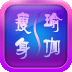 瘦身瑜伽 LOGO-APP點子