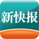 新快报阅读器 LOGO-APP點子