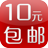 10元包邮 LOGO-APP點子