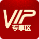 Vip专享区 LOGO-APP點子