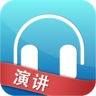 听力酷英语名人演讲 書籍 App LOGO-APP開箱王