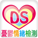 DS憂鬱情緒檢測 LOGO-APP點子