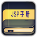 jsp参考手册 教育 App LOGO-APP開箱王