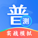 普通话等级测试-普通话练习